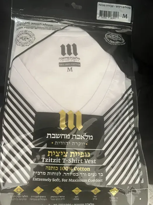 ציצית מלכת מחשבת מידות S-XL