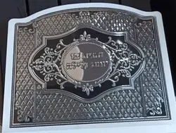 סטנדר שולחני מעוצב בצבע לבן מעץ משובח בתוספת כיתוב מעוצב בצבע כסף מגיע בקופסת מתנה מרשימה. גודל לערך 33X38