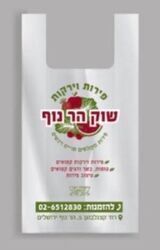 שקיות שירות - ניתן לבחור עיצוב לבקשת הלקוח. מחיר לקילו כולל מע"מ
