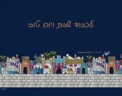 כיסוי לחלה עם ביטנה גודל 42X52 ס"מ דגם 2