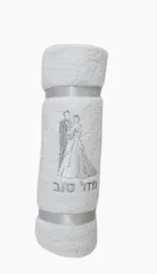 מגבת גוף חתן כלה בצבע כסף                                         70X14