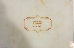 מגש לחלה עשוי זכוכית מחוסמת בלתי שביר. גודל 27X39 ס"מ. מגיע באריזת מתנה מהודרת.