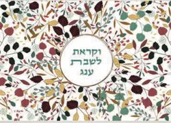 מגש לחלה עשוי זכוכית מחוסמת בלתי שביר. גודל 27X39 ס"מ. מגיע באריזת מתנה מהודרת.