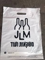 שקיות דליה מעוצבות עם לוגו - ניתן לייצר לוגו לפי בחירת לקוח. מחיר לקילו כולל מע"מ