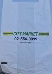 שקיות שירות - ניתן לבחור עיצוב לבקשת הלקוח. מחיר לקילו כולל מע"מ