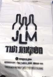 שקיות שירות - ניתן לבחור עיצוב לבקשת הלקוח. מחיר לקילו כולל מע"מ