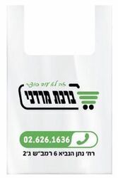 שקיות שירות - ניתן לבחור עיצוב לבקשת הלקוח. מחיר לקילו כולל מע"מ