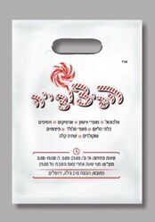 שקיות דליה מעוצבות עם לוגו - ניתן לייצר לוגו לפי בחירת לקוח. מחיר לקילו כולל מע"מ