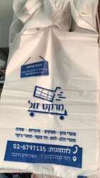 שקיות שירות - ניתן לבחור עיצוב לבקשת הלקוח. מחיר לקילו כולל מע"מ